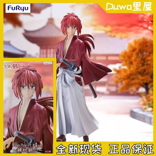 现货 正品 FURYU 浪客剑心 绯村剑心 Trio-Try-iT 景品 手办