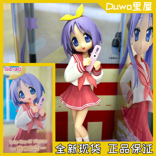 现货 正品 FURYU Trio-Try-iT 幸运星 柊司 校服 景品手办