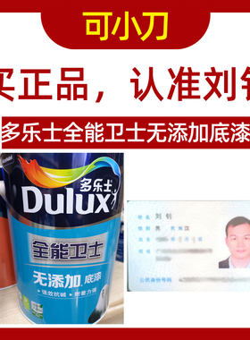 多乐士全能卫士无添加底漆