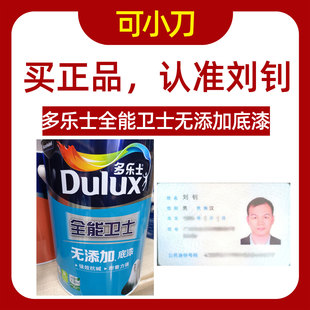 多乐士全能卫士无添加底漆A914-65660内墙墙面油漆涂料室内18L5L