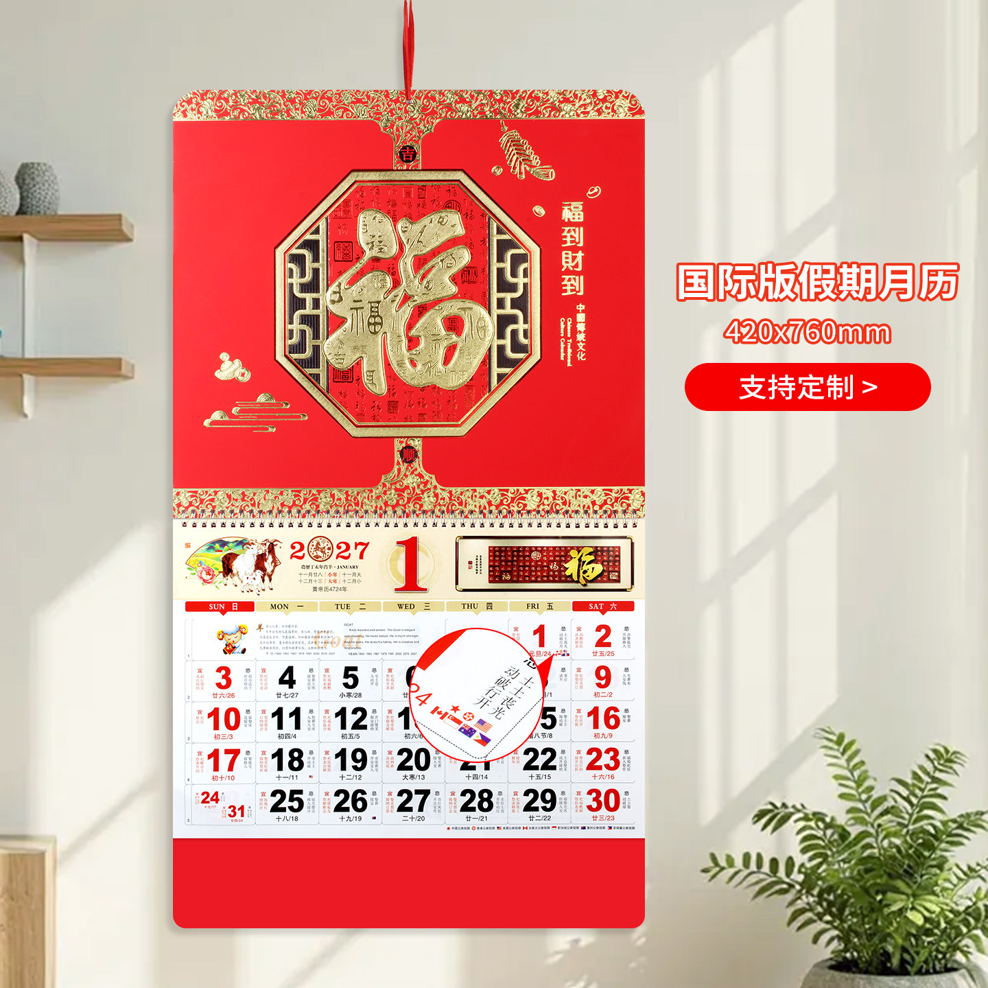 包邮挂历2027年创意中国红传统福字吊牌家用挂墙手撕日历定制广告