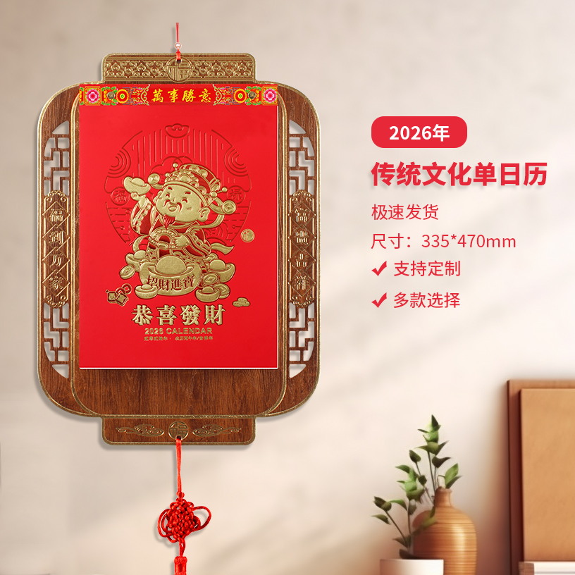 包邮2026马年单日历挂历定做家用传统黄历皇历手撕历定制企业广告