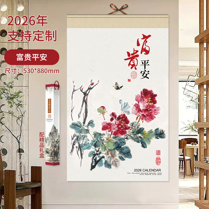 挂轴宣纸挂历2026马年家用挂墙中国风名画大号双月历企业定制lo