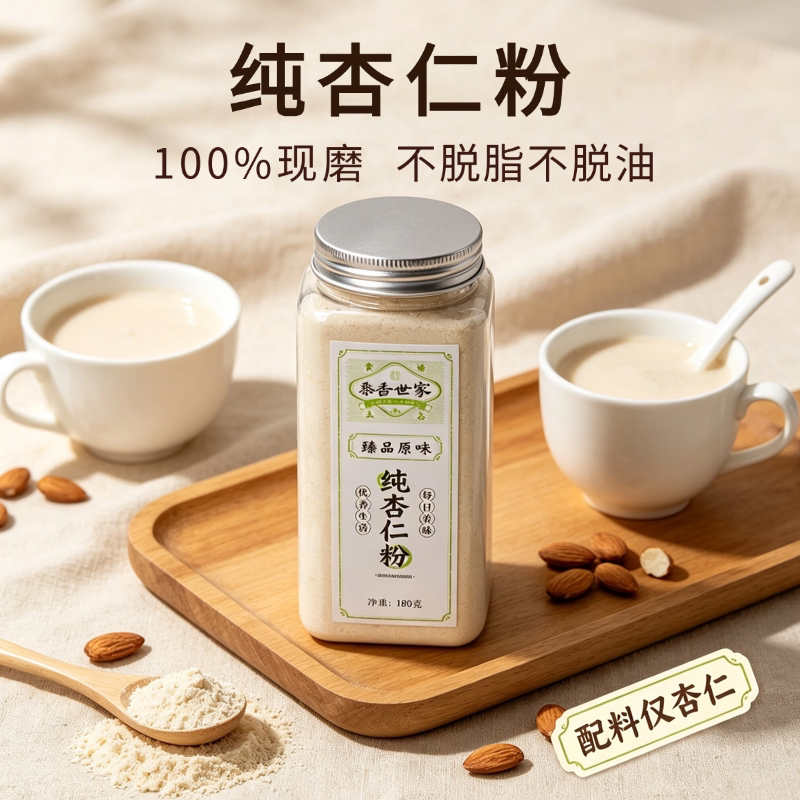 黍香世家纯杏仁粉烘焙冲泡饮品生酮代餐冲饮原味南杏仁粉七白饮