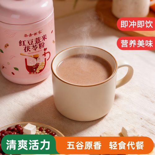 黍香世家红豆薏米茯苓粉500g