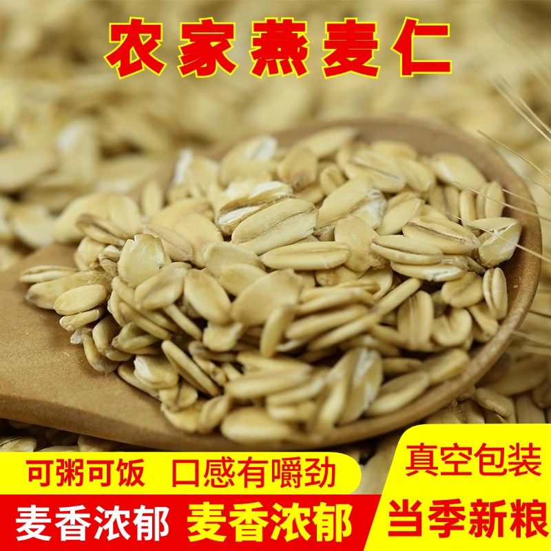 黍香世家燕麦米纯生裸芯新燕麦仁麦片早餐粗粮商用新货五谷杂粮粥