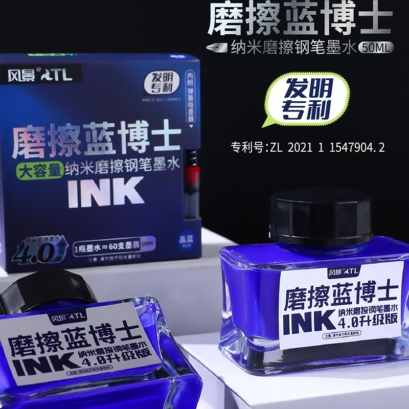风景热敏可擦墨水4.0升级版磨擦蓝博士50ml大容量不易堵笔瓶装