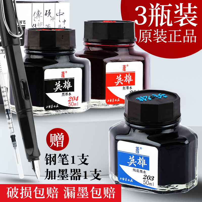 钢笔墨水高级非碳素不堵
