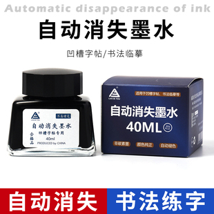 烂笔头自动褪色消失墨水凹槽练字帖墨囊钢笔练字用小学生用会褪色可消失魔幻非碳素墨水不易堵笔 瓶 40ml