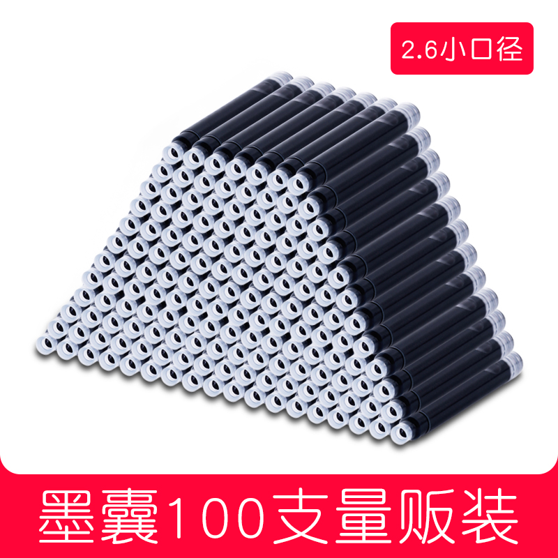 100钢笔墨囊2.6mm027老师用红色