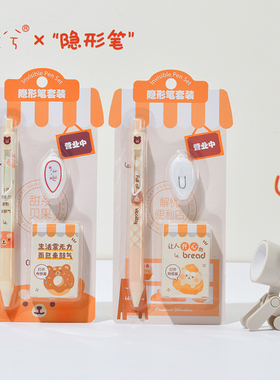 隐形中性笔荧光按动同桌悄悄话秘密偏光笔芝士小熊做标记号透明暗记笔无色字迹儿童学生魔术紫光灯照显字笔