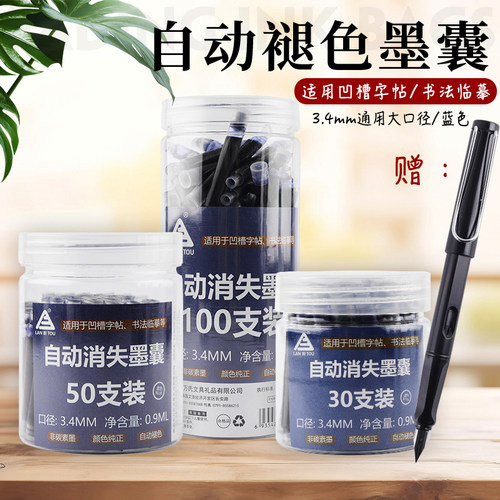 烂笔头练字专用魔幻大口径墨水囊