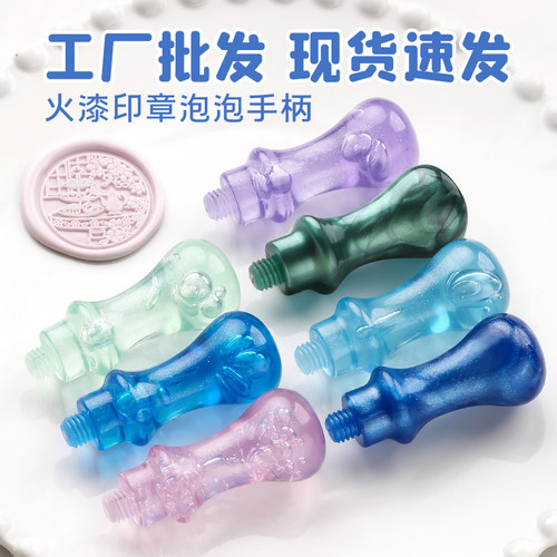 火漆泡泡手柄章头印章全套