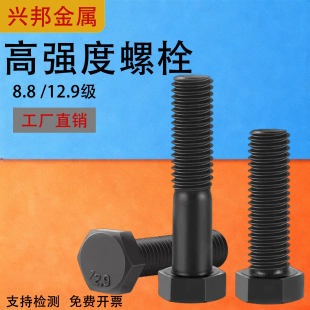12.9级高强度外六角螺栓发黑全牙半牙加长螺丝M12M14M16M20M24M30