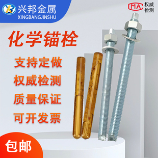 化学螺栓高强度8.8级国标镀锌化学膨胀螺栓化学锚栓m18m20m24m30