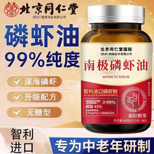 北京同仁堂南极磷虾油纯深海鱼油软胶囊磷虾油正品店高纯度鱼油