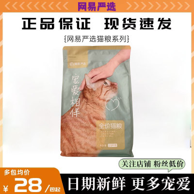 网易严选猫粮宠爱相伴全阶段猫粮