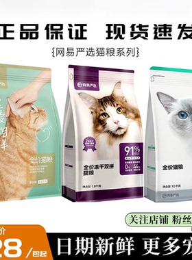 网易严选猫粮宠爱相伴全阶段猫粮2.5kg幼猫成猫流浪猫粮救助猫粮
