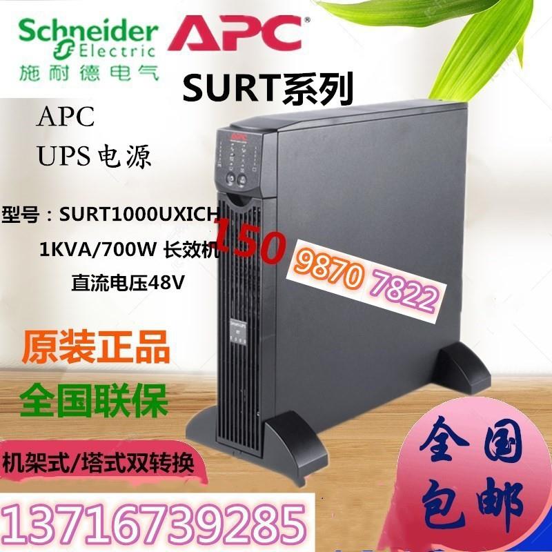 UPS电源SURT2000UXICH机架式长机2KVA/1400W外接不间断电池组