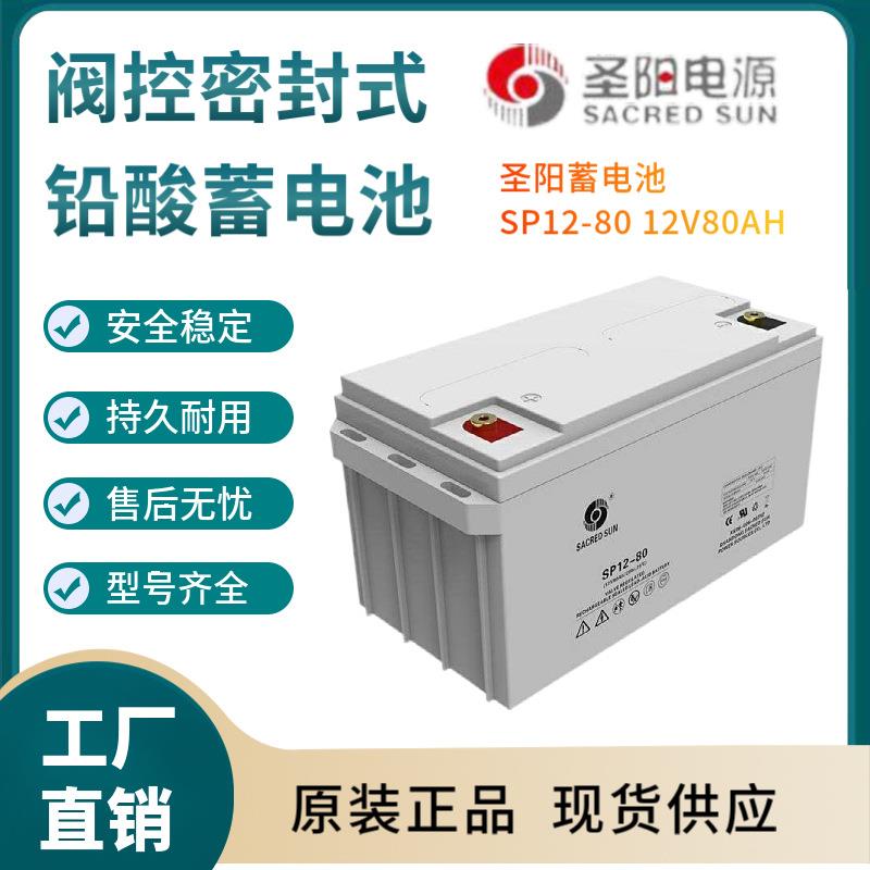 SP12-80 12V80AH 全国联保 电源备用 电子设备
