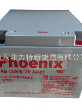 Phoenix蓄电池 KB12240 12V24AH 免维护电池 UPS电源 直流屏