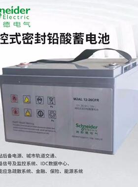 ups铅酸蓄电池M2AL12-26CFR 阀控式免维护电池 12v26ah 现