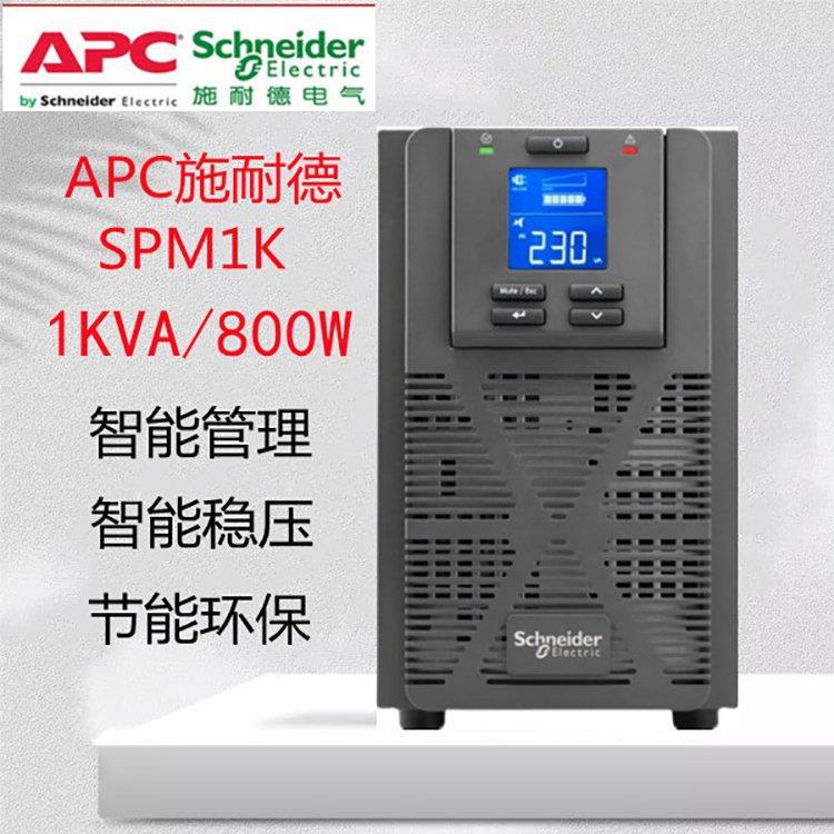 UPS电源 SP1K 新款 SPM1K在线塔式机 1KVA800W标机内置电