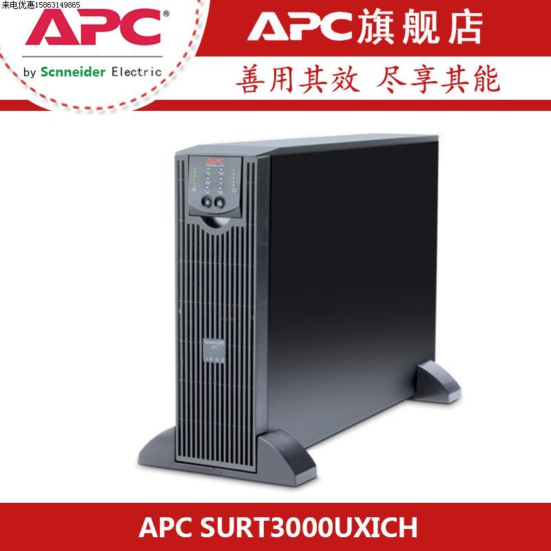 施耐德 SURT3000UXICH（192V）机架式UPS电源3KVA在线式长效机