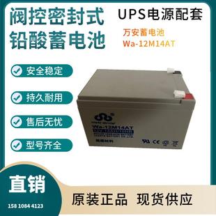 数据中心 移动通讯 12M14AT 输变电系统 12V14AH