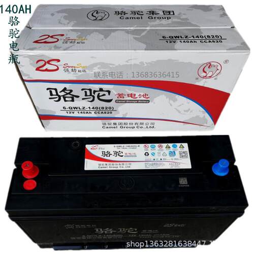 6-QWLZ-140汽车启动电瓶 12V140AH 叉车、发电机起动蓄电池