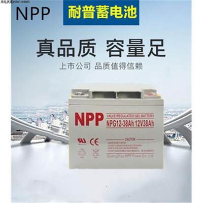 NPP12V38AH 家用大容量蓄电池 NP38-12机房服务器UPS蓄电池