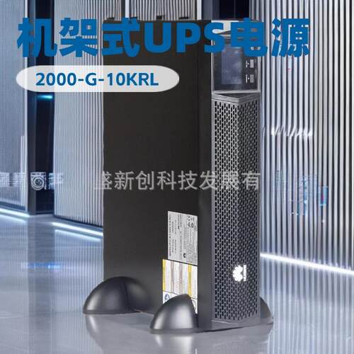 UPS电源2000-G-10KRTL机房设备电脑服务器8000W稳压续航
