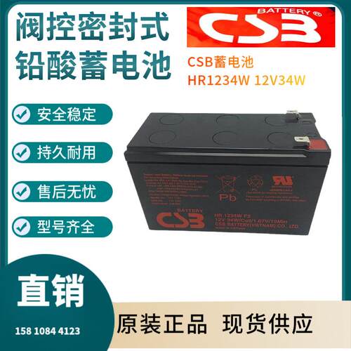 CSB蓄电池HR1234W 12V34AH 通讯电源 航海设备 便携式设备