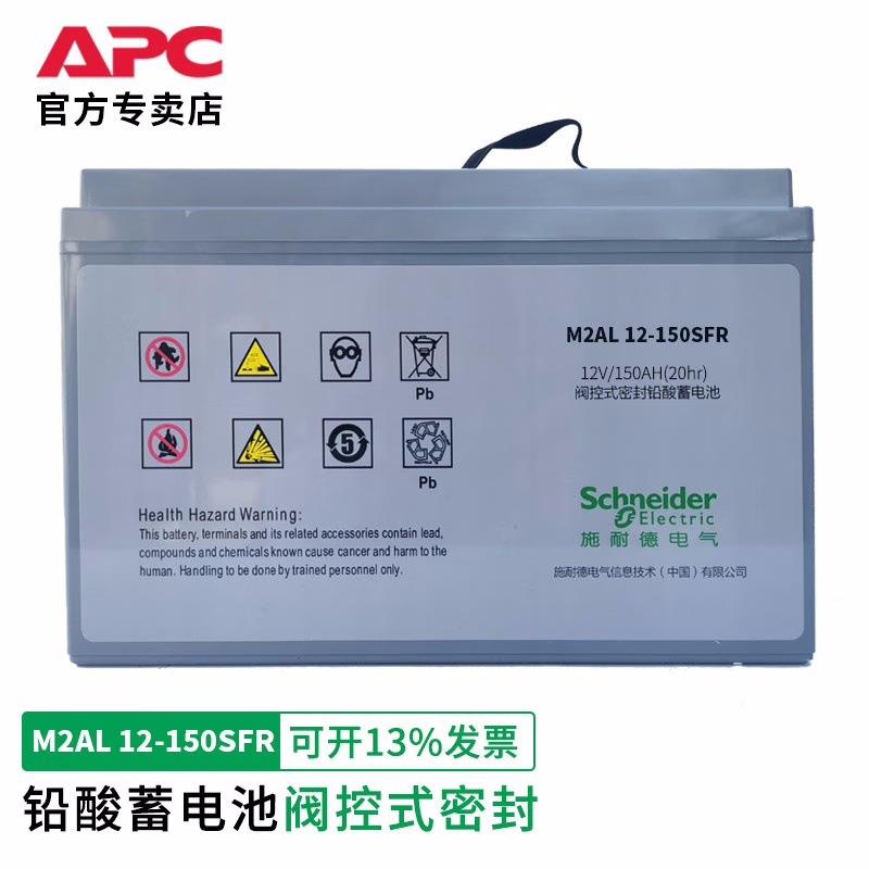 蓄电池M2AL12-150SFR 阀控式铅酸免维护电池 适用于UPS EPS