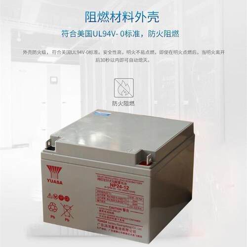 汤浅蓄电池NP24-12 12V24AH消防照明 机房UPS电源配套 EPS直流屏