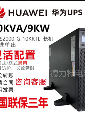 华为UPS不间断电源2000-A-1KTTS 1KVA/800W内置电池不间断电源