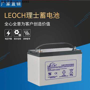 LEOCH蓄电池12V100AH备用电源DJM12100S免维护直流屏 太阳能