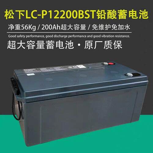 松下蓄电池LC-P12200ST 12V200AH消防照明 UPS电源配套 EPS直流屏