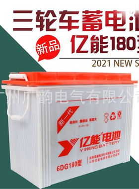 蓄电池6DG180型电动车水电瓶 6-EV-70 12V70AH 三轮四轮车