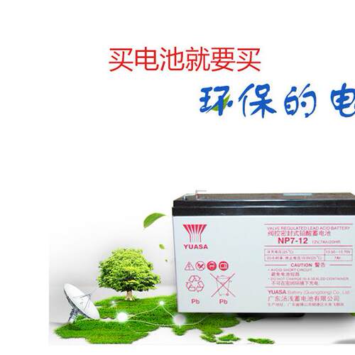 YUASA汤浅蓄电池NP7-12 /12V7AH应急电源UPS三菱电梯电瓶