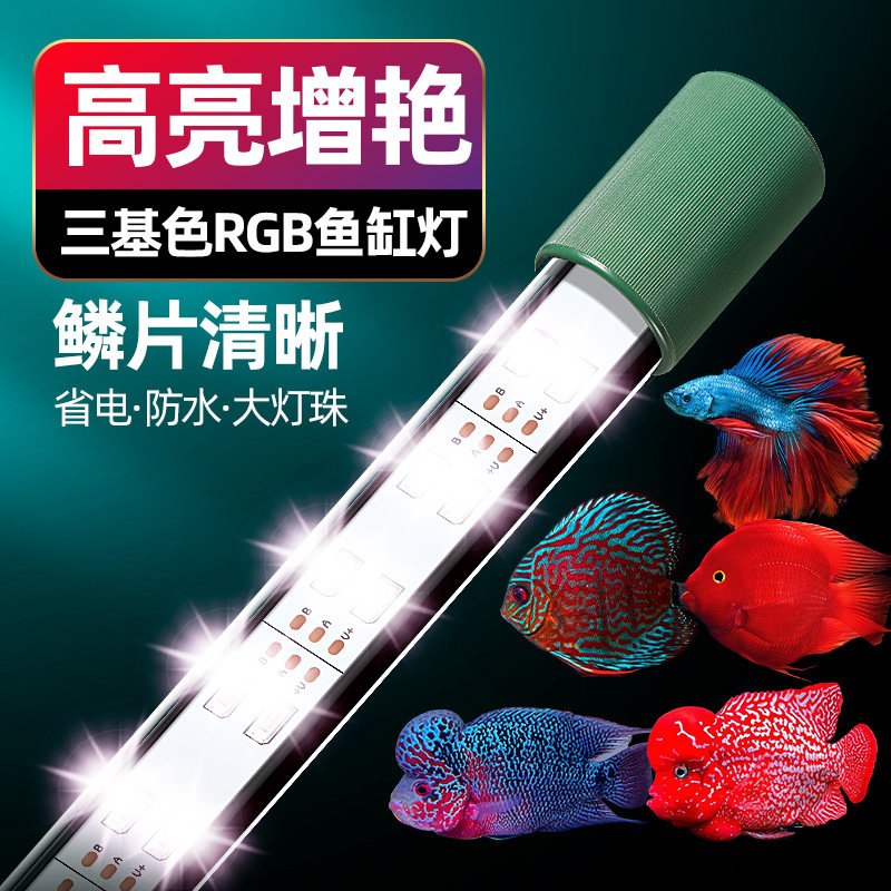 三基色防水鹦鹉雷龙吸盘鱼缸灯图片