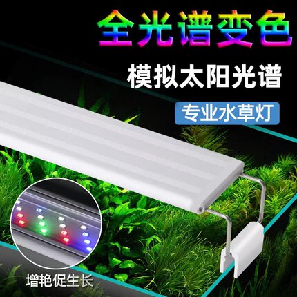 水草灯LED超亮草缸架灯全光谱变色爆藻水族箱鱼缸乌龟草缸支架灯