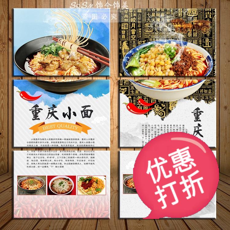 重庆小面装饰画壁画宣传画面馆墙壁挂画美食海报墙画贴纸现代简约