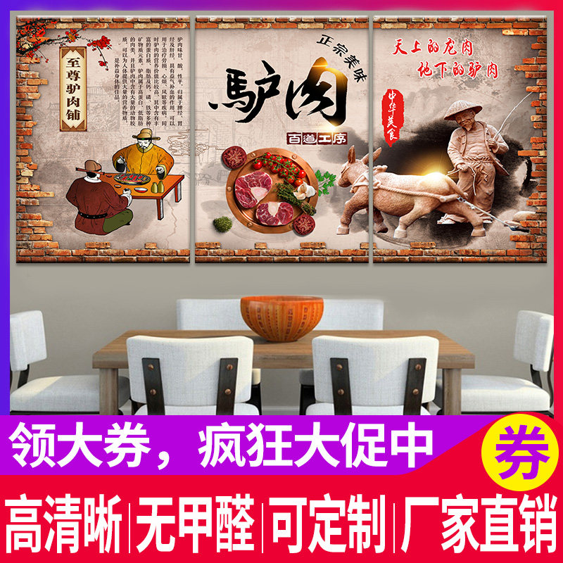驴肉火锅餐厅背景墙画贴纸驴肉火烧墙壁画挂画美食装饰画壁画海报