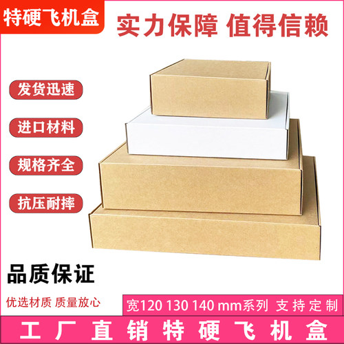飞机盒包装淘宝电商服装礼品盒