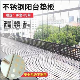 不锈钢冲孔板防盗窗垫板阳台防护栏不锈钢筛网防掉防漏网包边 加厚