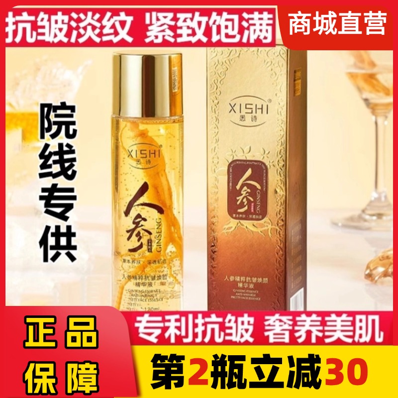 XISHI悉诗人参精粹抗皱紧