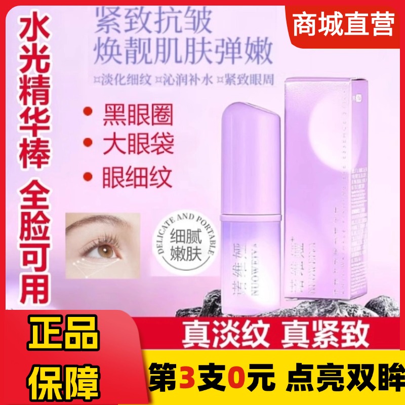 诺维娅抗皱紧致眼部精华小紫棒眼霜抗衰老淡化黑眼圈细纹眼袋正品