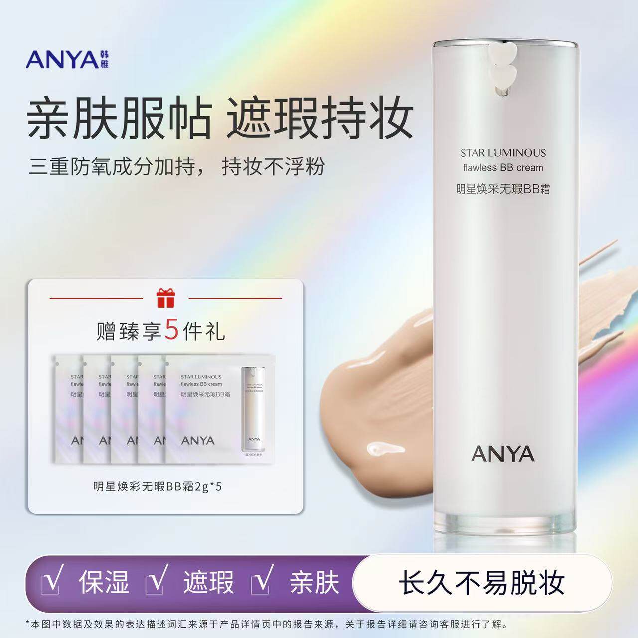 韩雅焕采无瑕BB霜遮暇持妆不易脱妆保湿水润隔离粉底透亮肤色清透