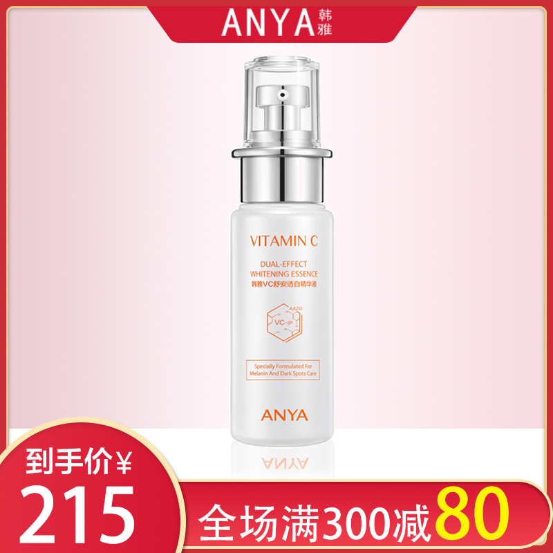 ANYA/韩雅韩雅VC舒安透白精华液40ml均匀透亮肌肤柔滑闪耀光泽